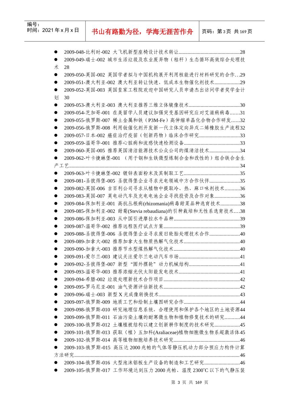 国际科技合作项目及日本花甲专家汇编0779_第3页