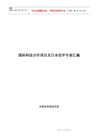 国际科技合作项目及日本花甲专家汇编0779
