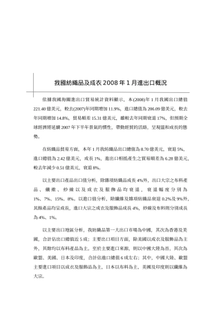 我国纺织品与成衣进出口概况