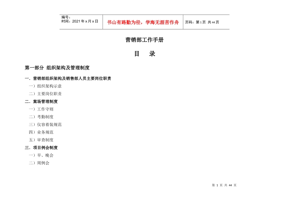 地产公司营销部工作手册_第1页