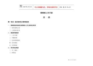 地产公司营销部工作手册