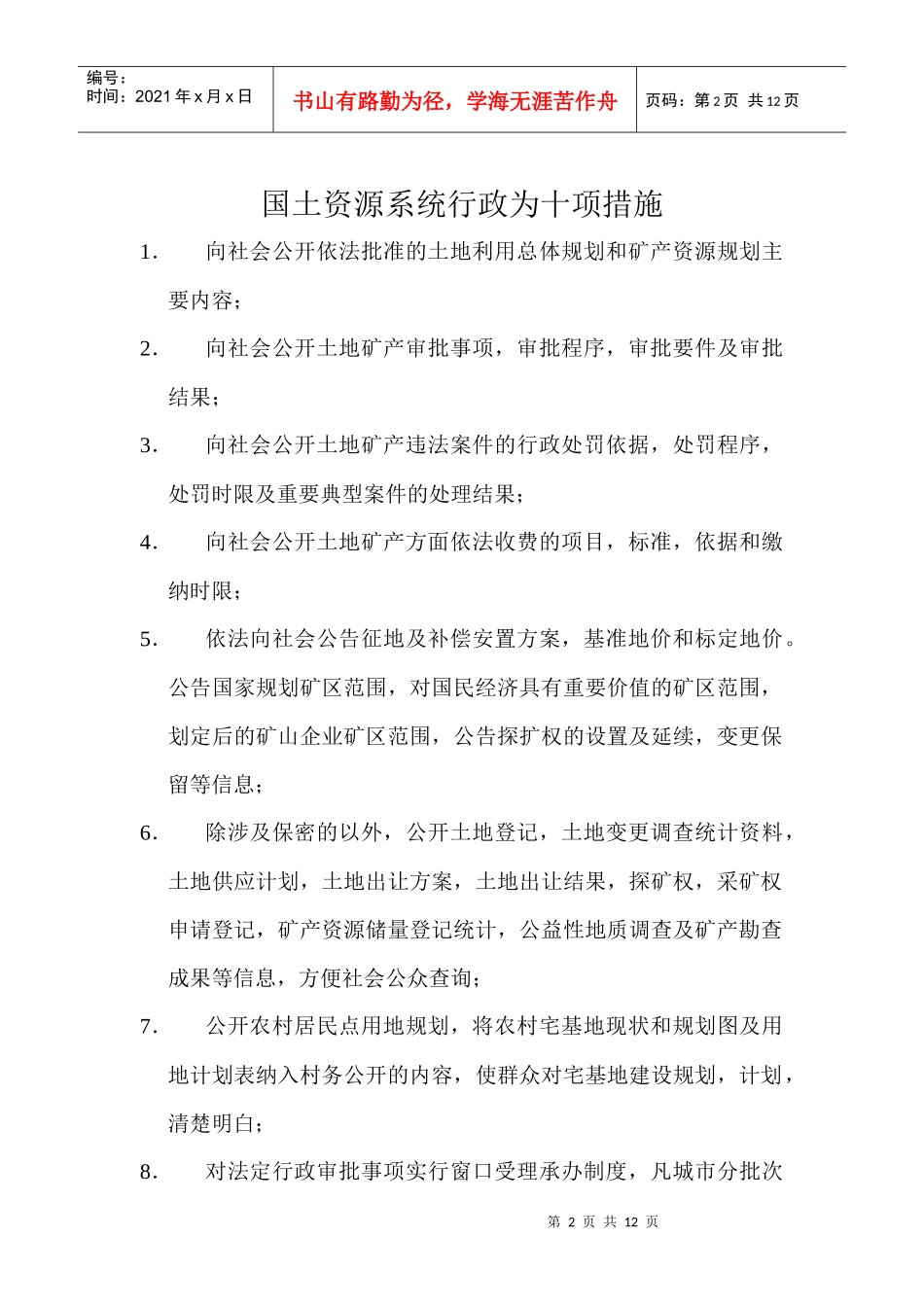 国土所办公室制度_第2页