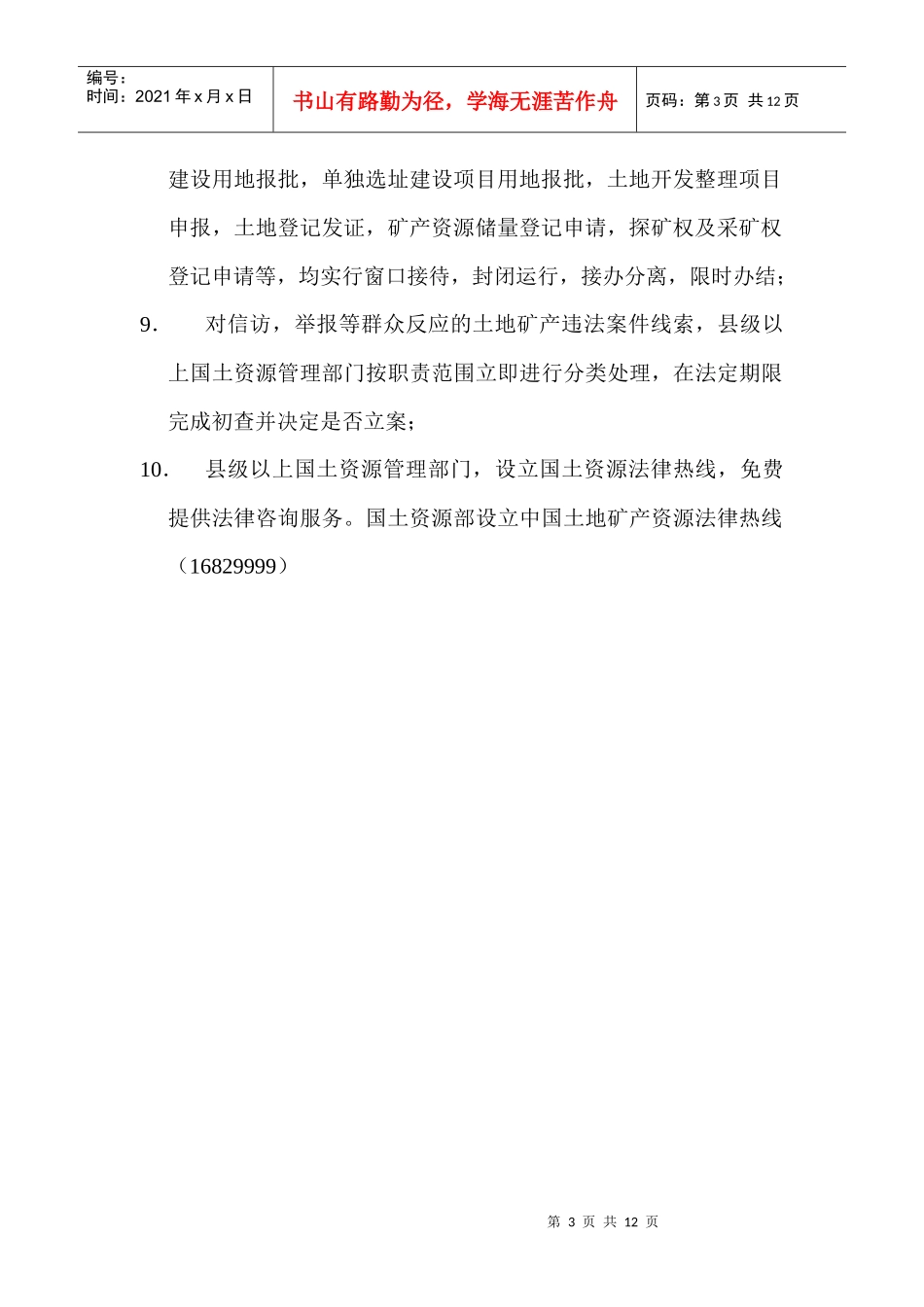 国土所办公室制度_第3页