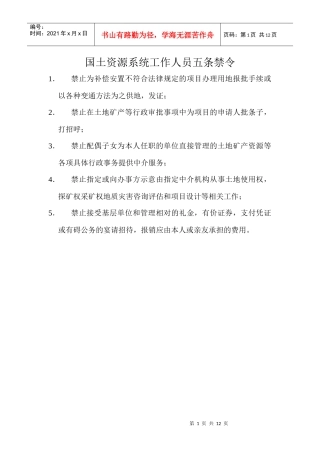 国土所办公室制度