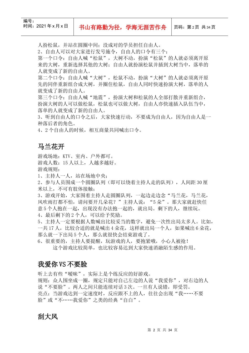 团队游戏和室内游戏大全_第2页