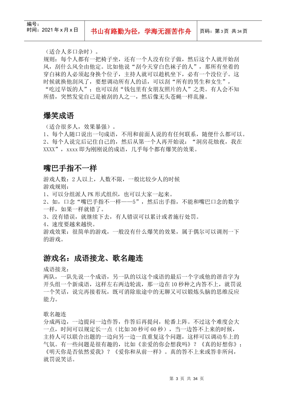 团队游戏和室内游戏大全_第3页