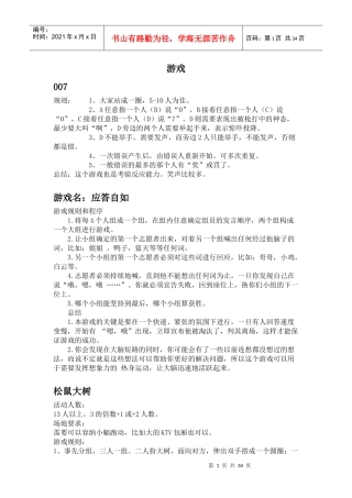 团队游戏和室内游戏大全