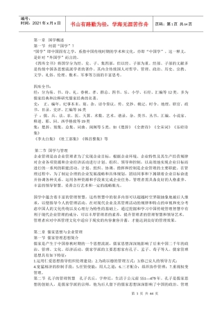国学与企业管理培训教材