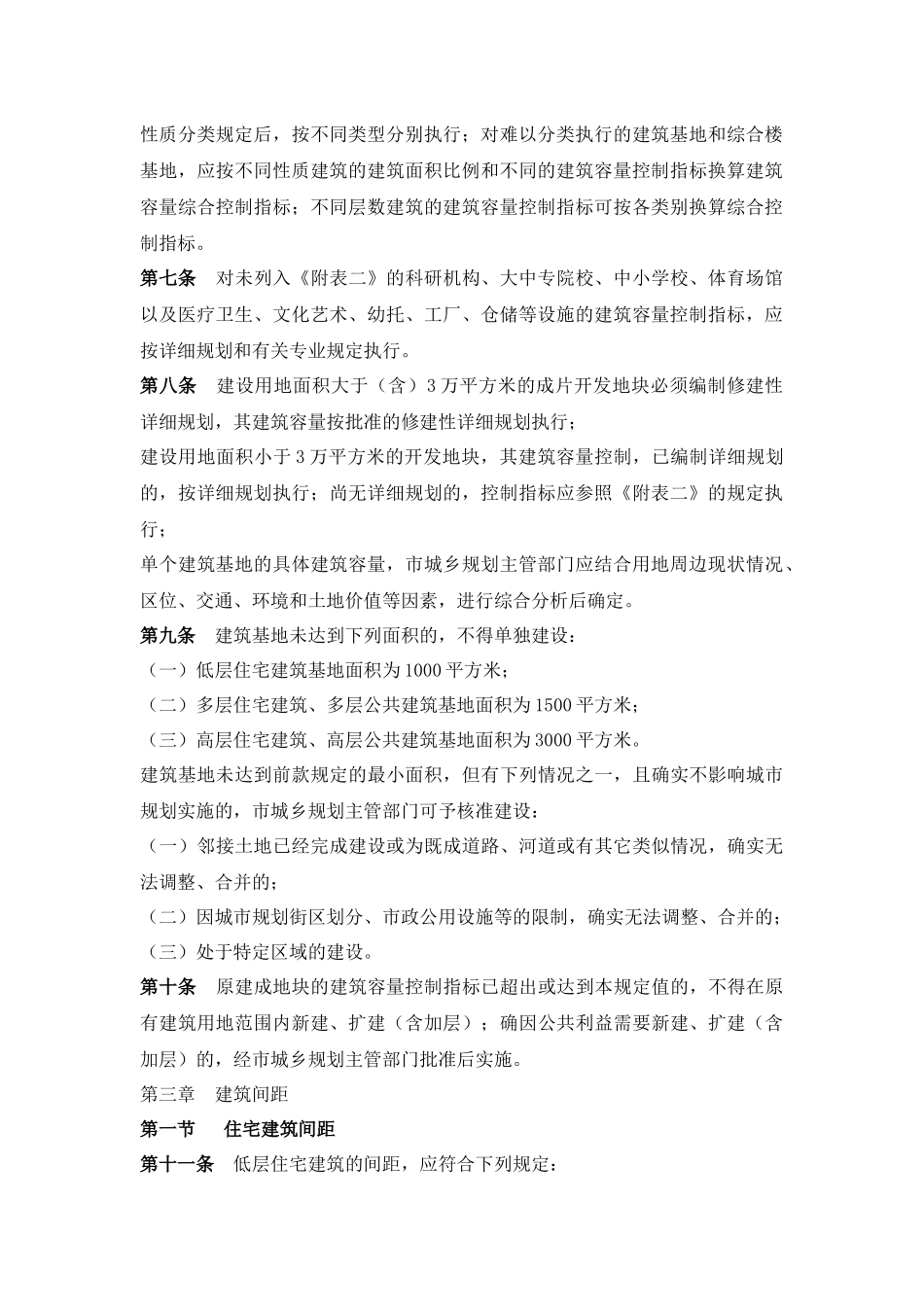 宣城市城市规划管理技术规定-XXXX-3_第2页