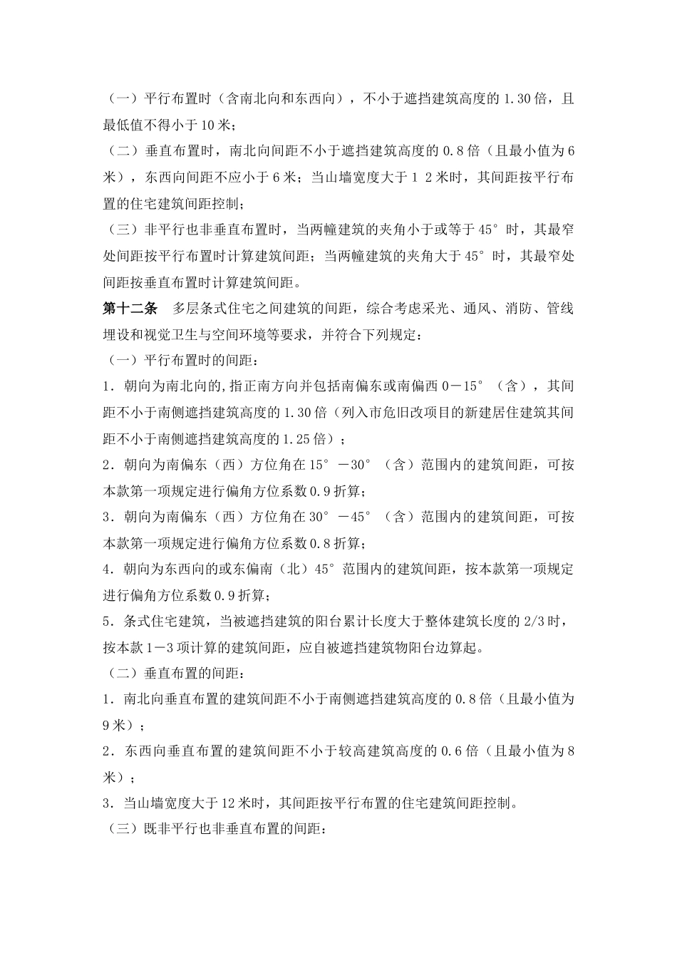 宣城市城市规划管理技术规定-XXXX-3_第3页