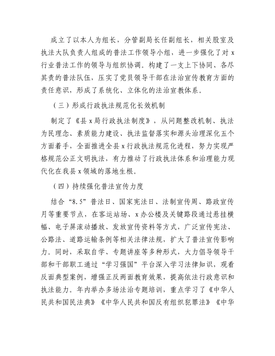 2023年度履行推进法治建设第一责任人述职报告_第2页