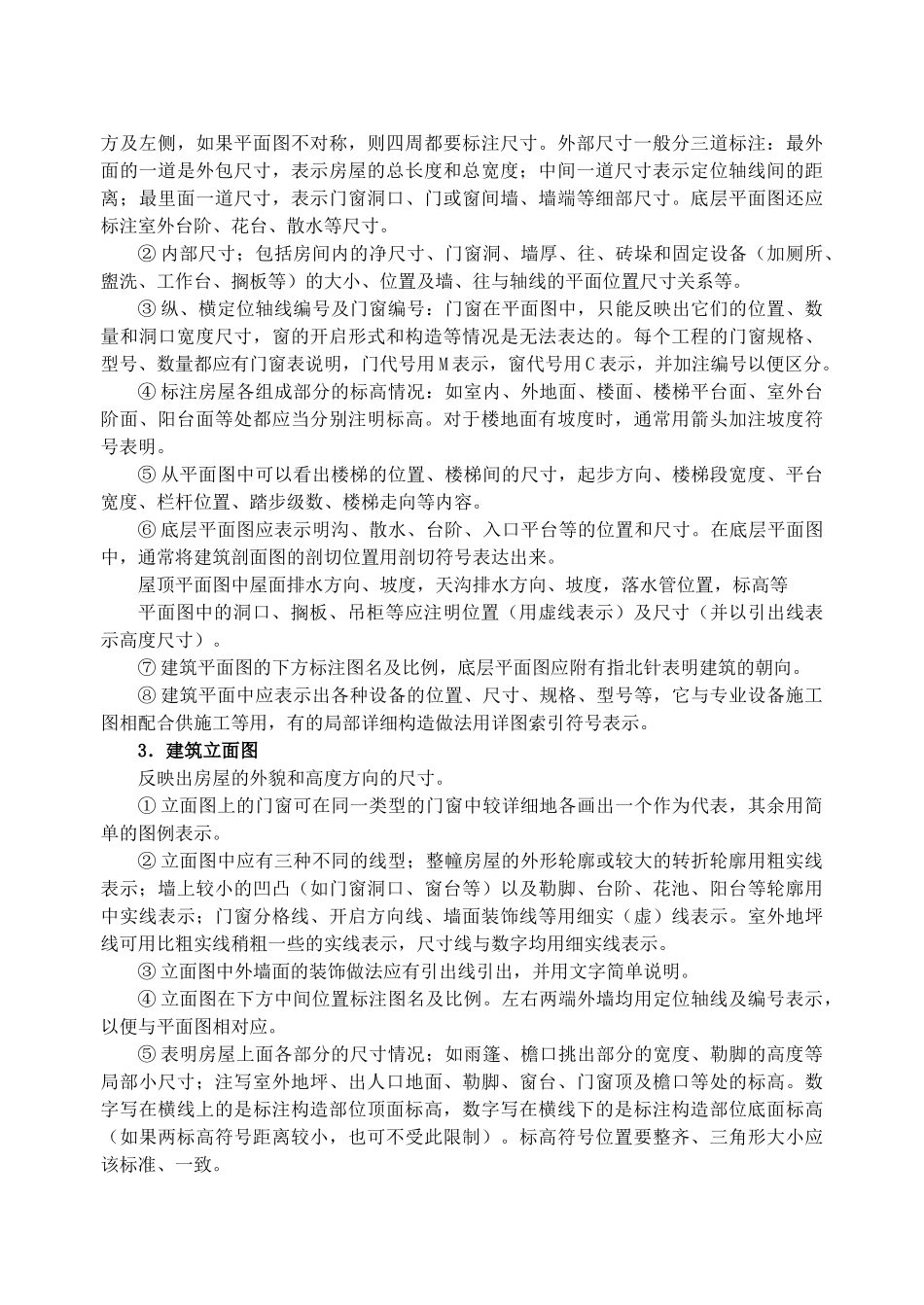 房屋建筑学课设指导书正文_第2页