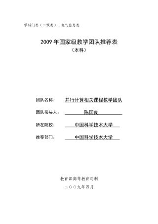 团队推荐表下载-国家级教学团队