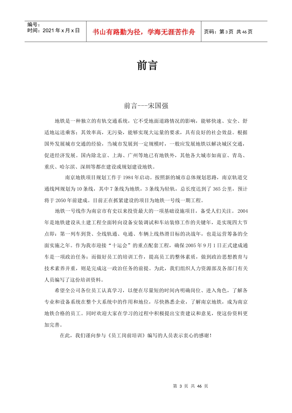 地铁运营岗前培训资料_第3页