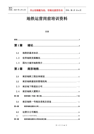 地铁运营岗前培训资料