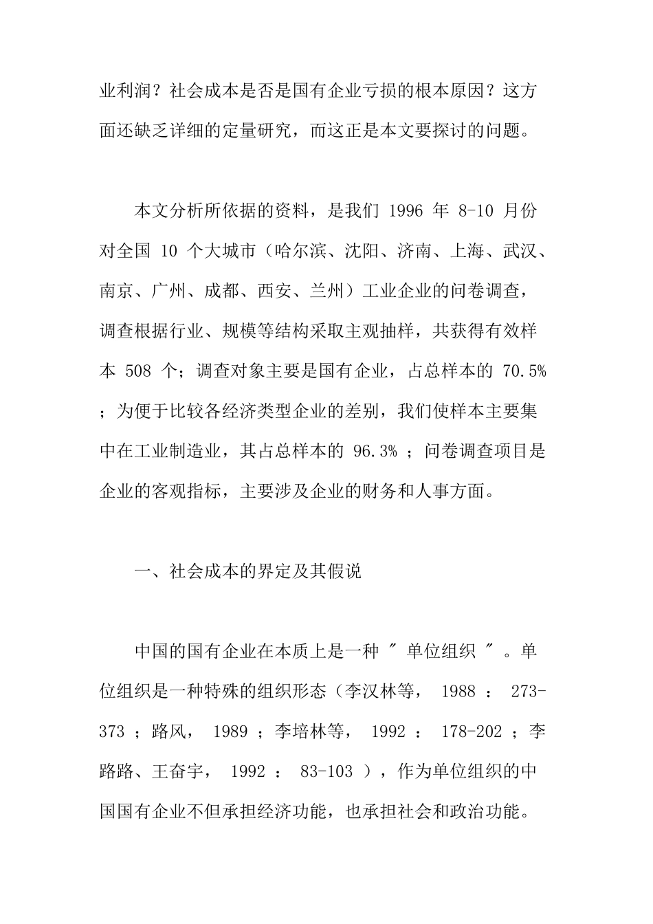 国有企业社会成本分析_第3页