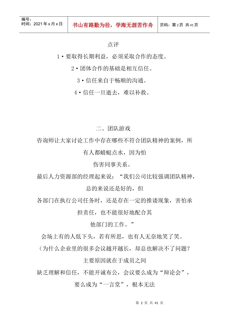 团队合作游戏(DOC 38页)_第2页