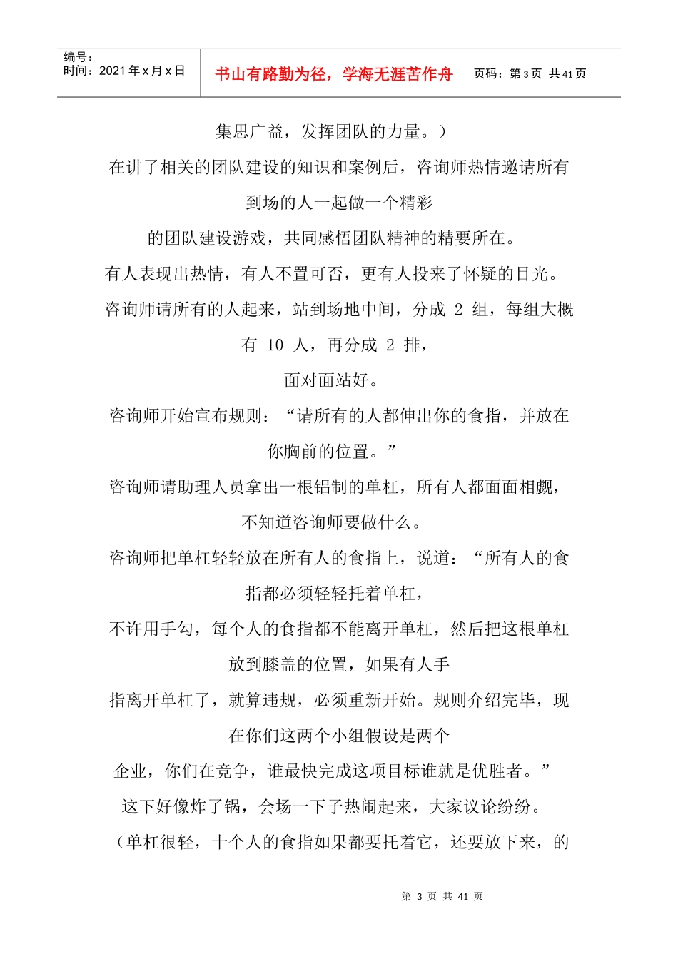 团队合作游戏(DOC 38页)_第3页