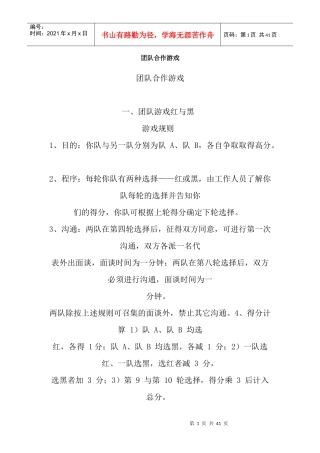 团队合作游戏(DOC 38页)