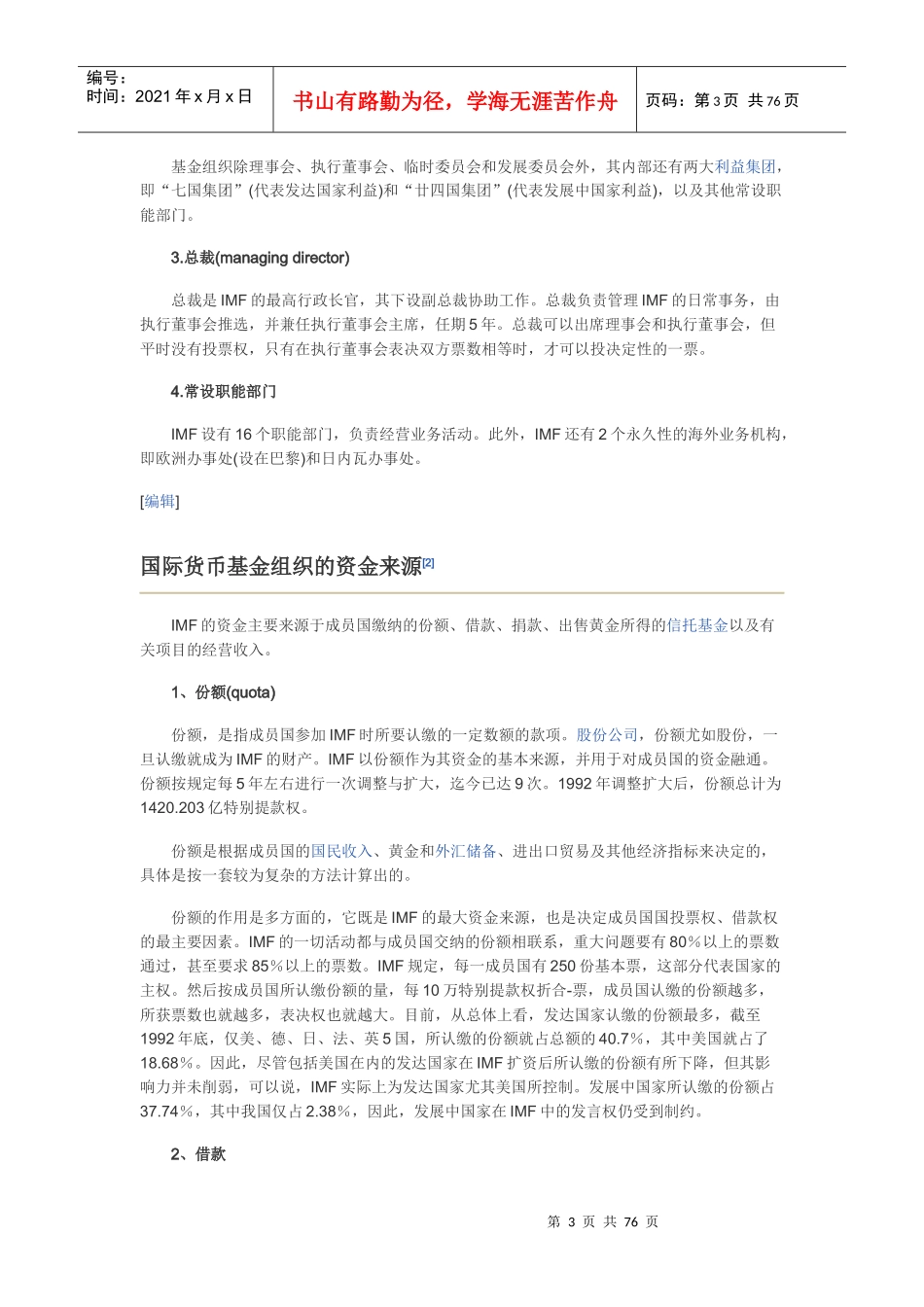 国际货币基金组织简介_第3页