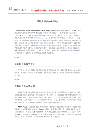 国际货币基金组织简介