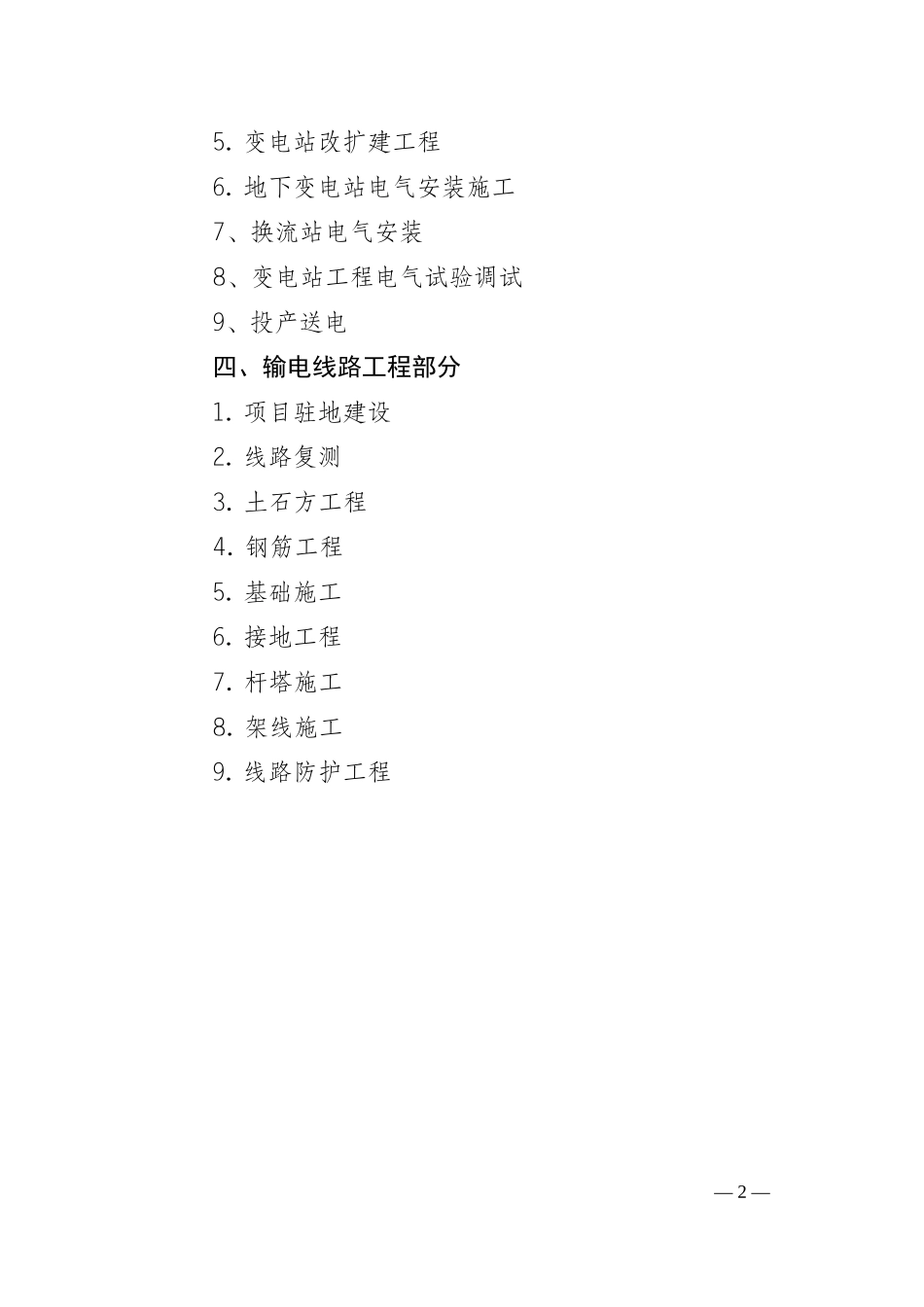 固有风险及预控措施通用及土建部分_第2页