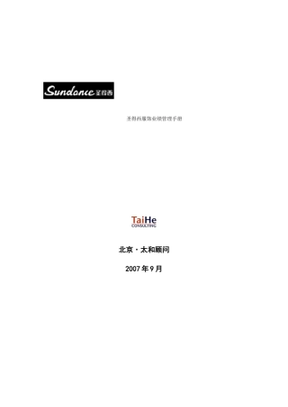 圣得西业绩管理手册