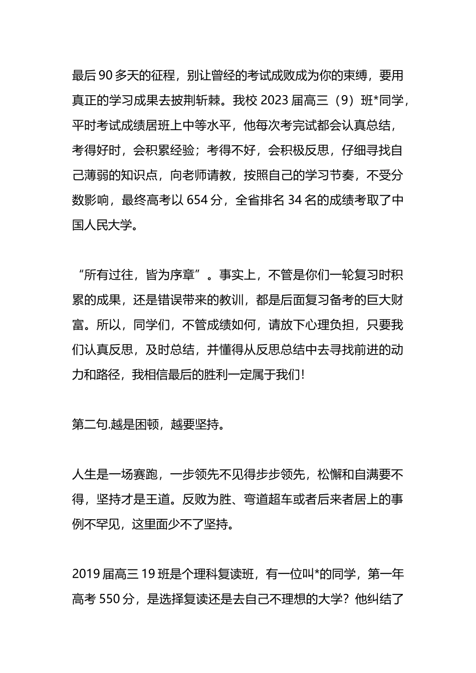 在2024届高考誓师暨18岁成人仪式上的讲话_第2页