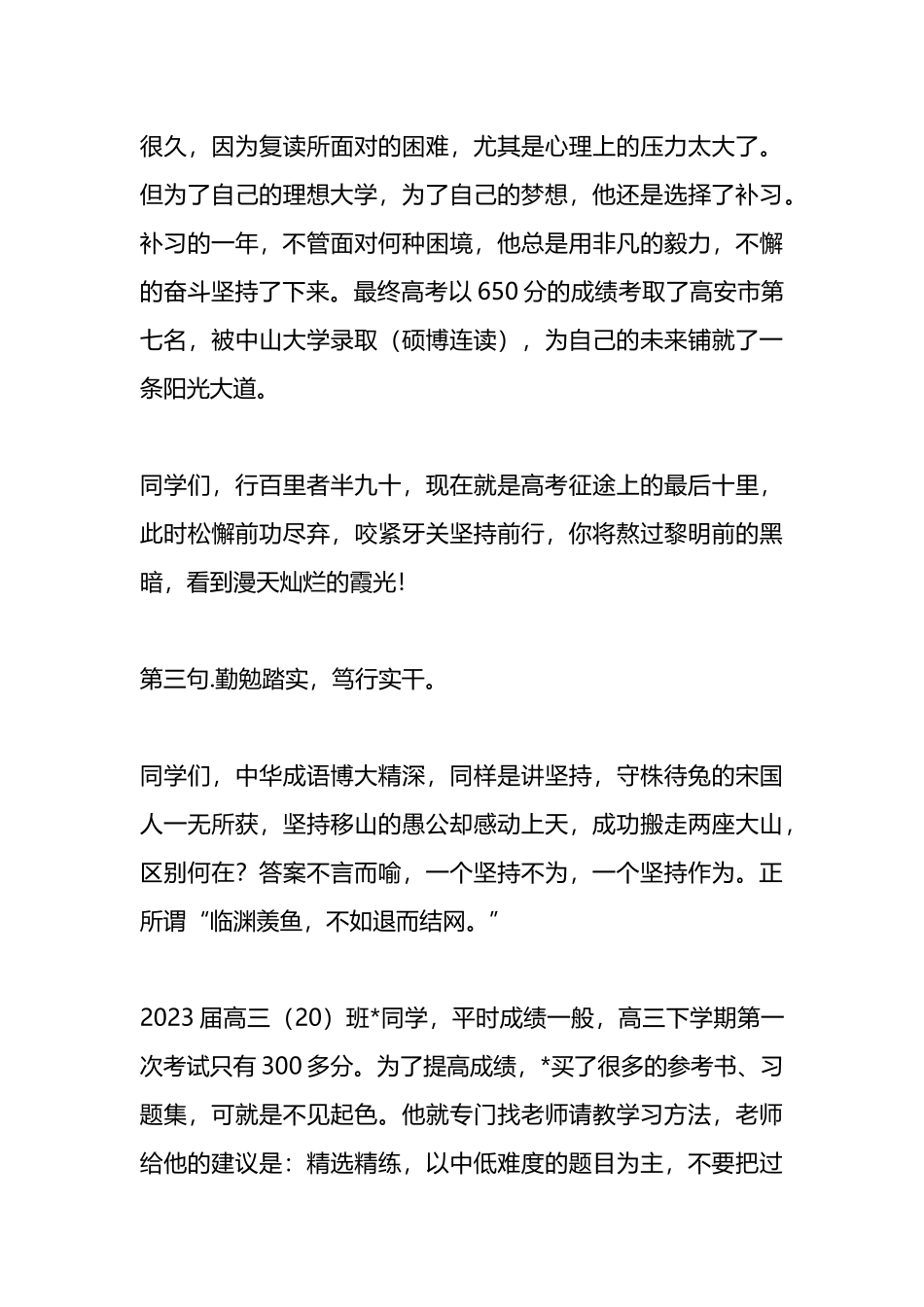 在2024届高考誓师暨18岁成人仪式上的讲话_第3页