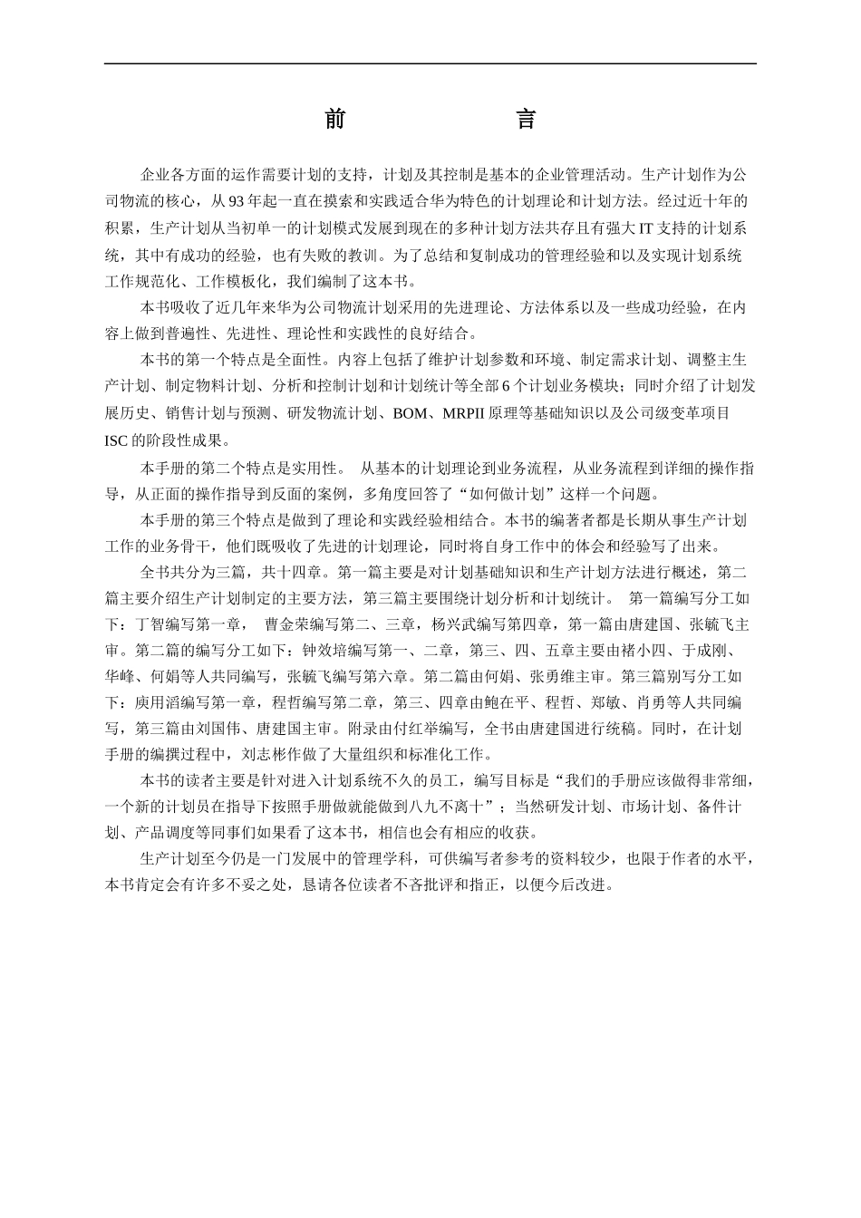 国内某知名企业生产计划手册_第2页