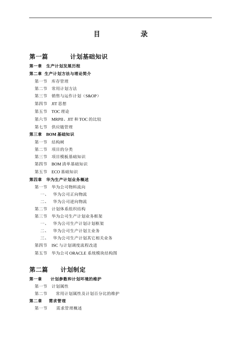 国内某知名企业生产计划手册_第3页