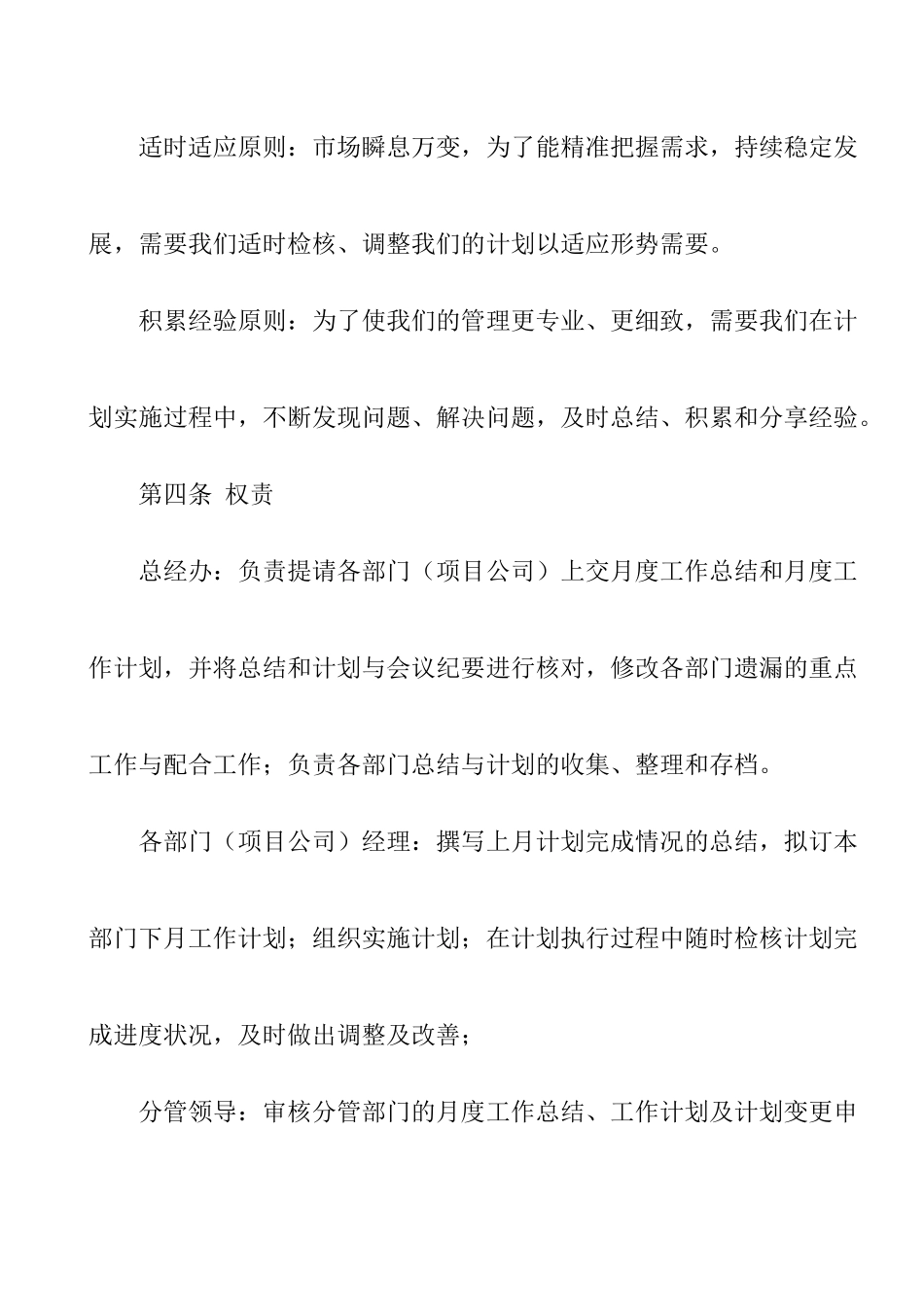 地产公司月度计划管理制度_第2页