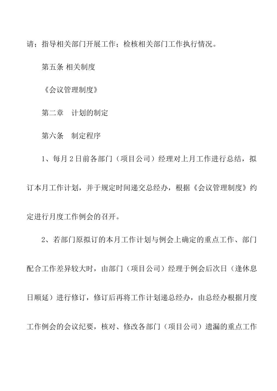 地产公司月度计划管理制度_第3页