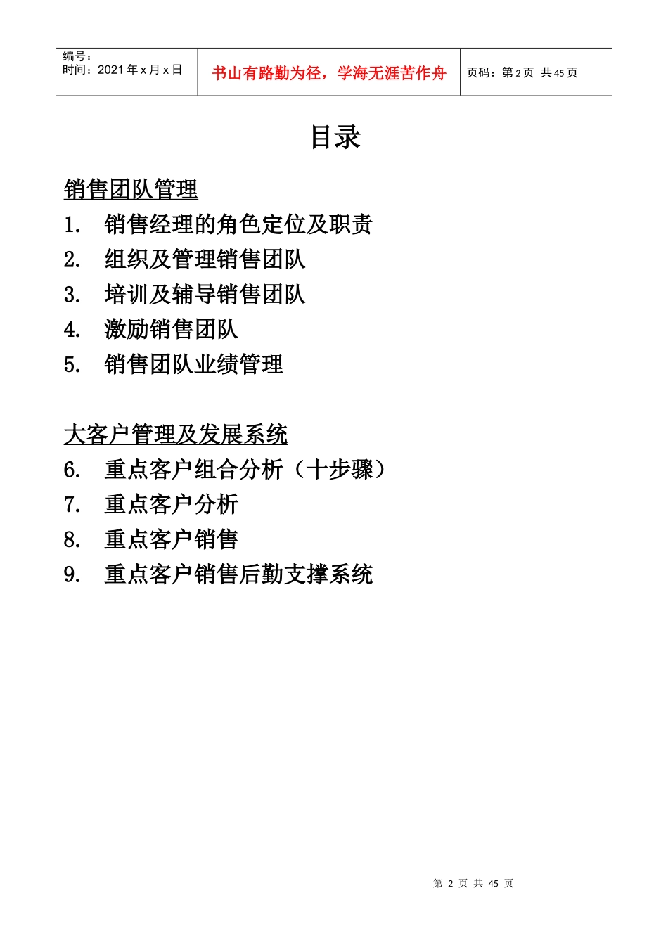 团队建设建议_第2页