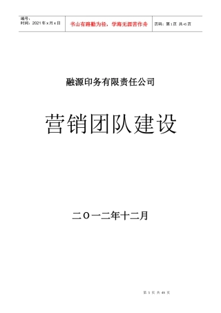 团队建设建议