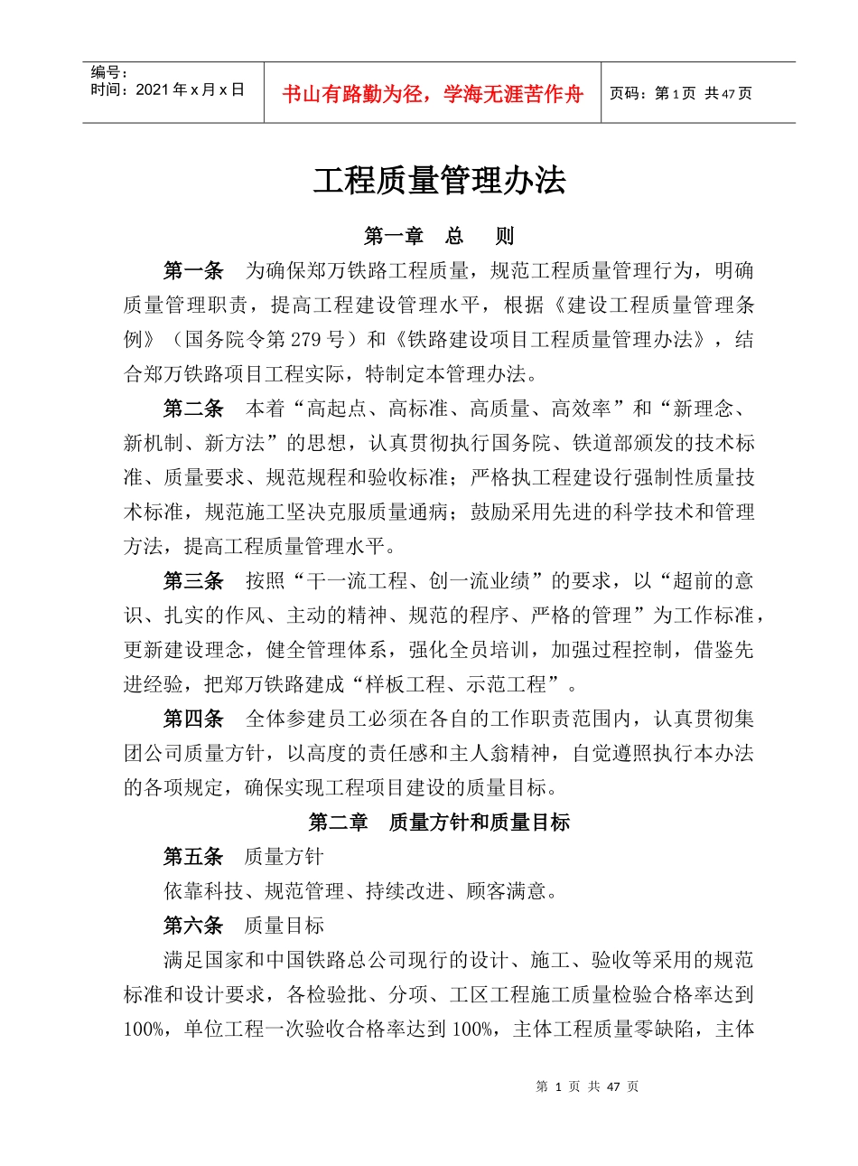 土建工程质量管理办法_第1页