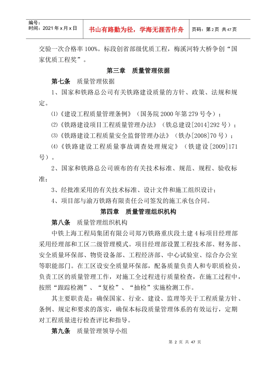 土建工程质量管理办法_第2页