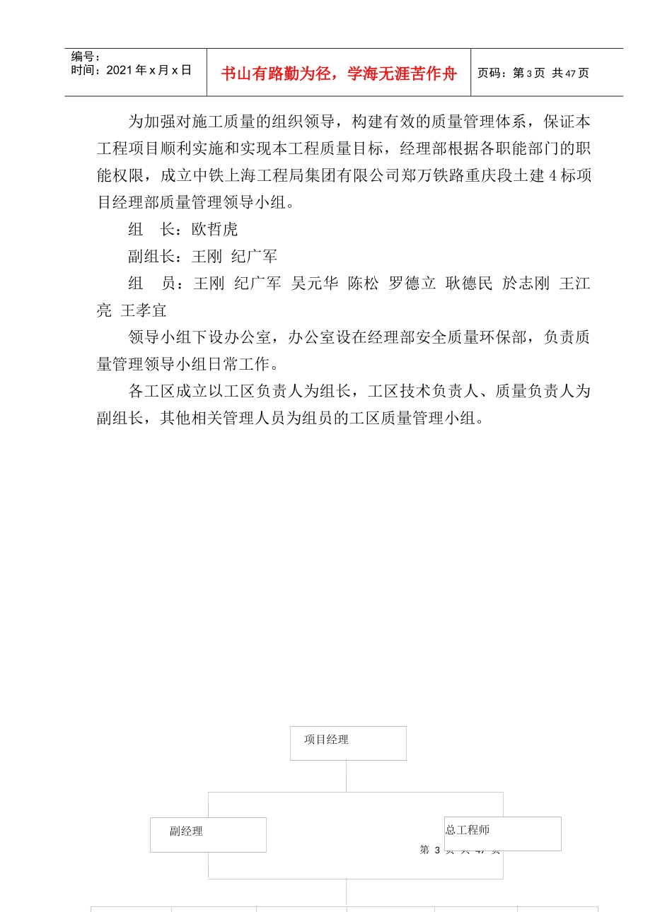 土建工程质量管理办法_第3页