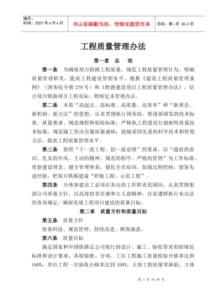土建工程质量管理办法