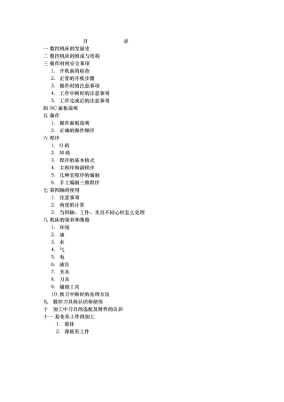数控机床技术培训讲解