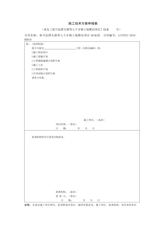 土整项目施工报验资料表格全