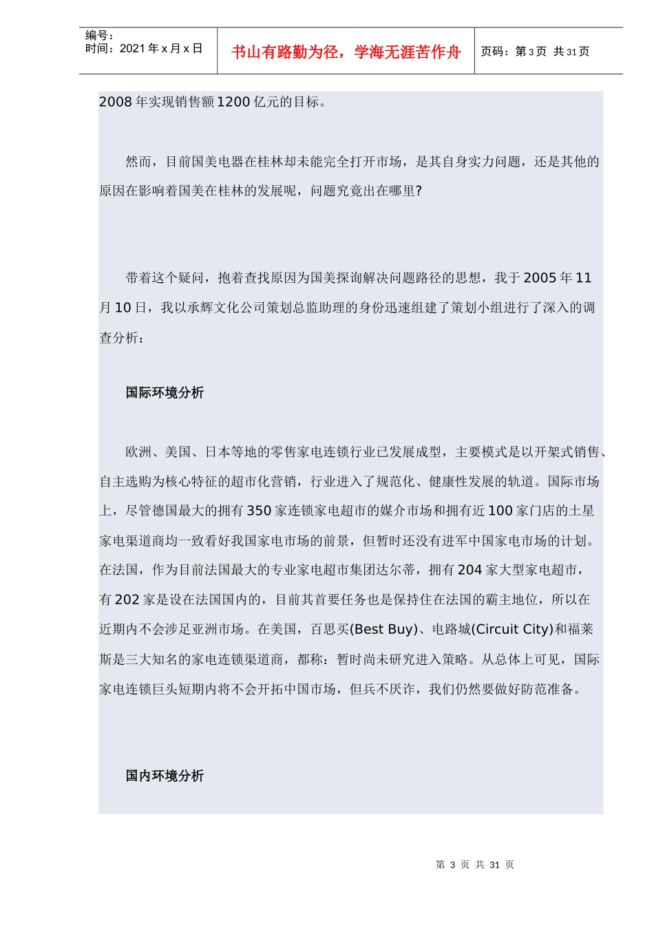 国美电器圣诞狂欢促销活动策划案_第3页