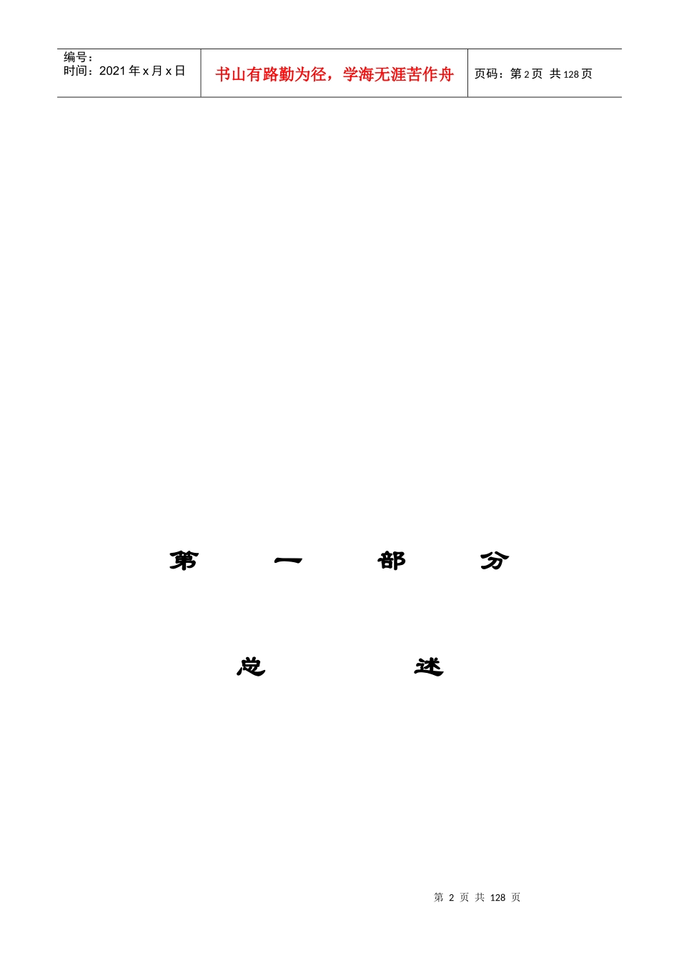 国内著名房地产企业管理制度汇编_第2页