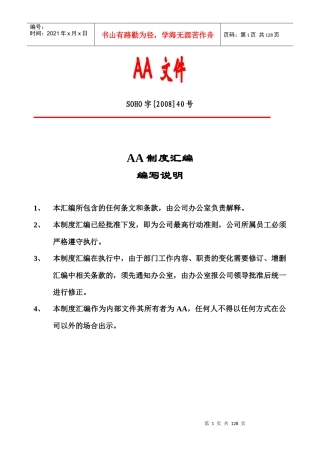 国内著名房地产企业管理制度汇编