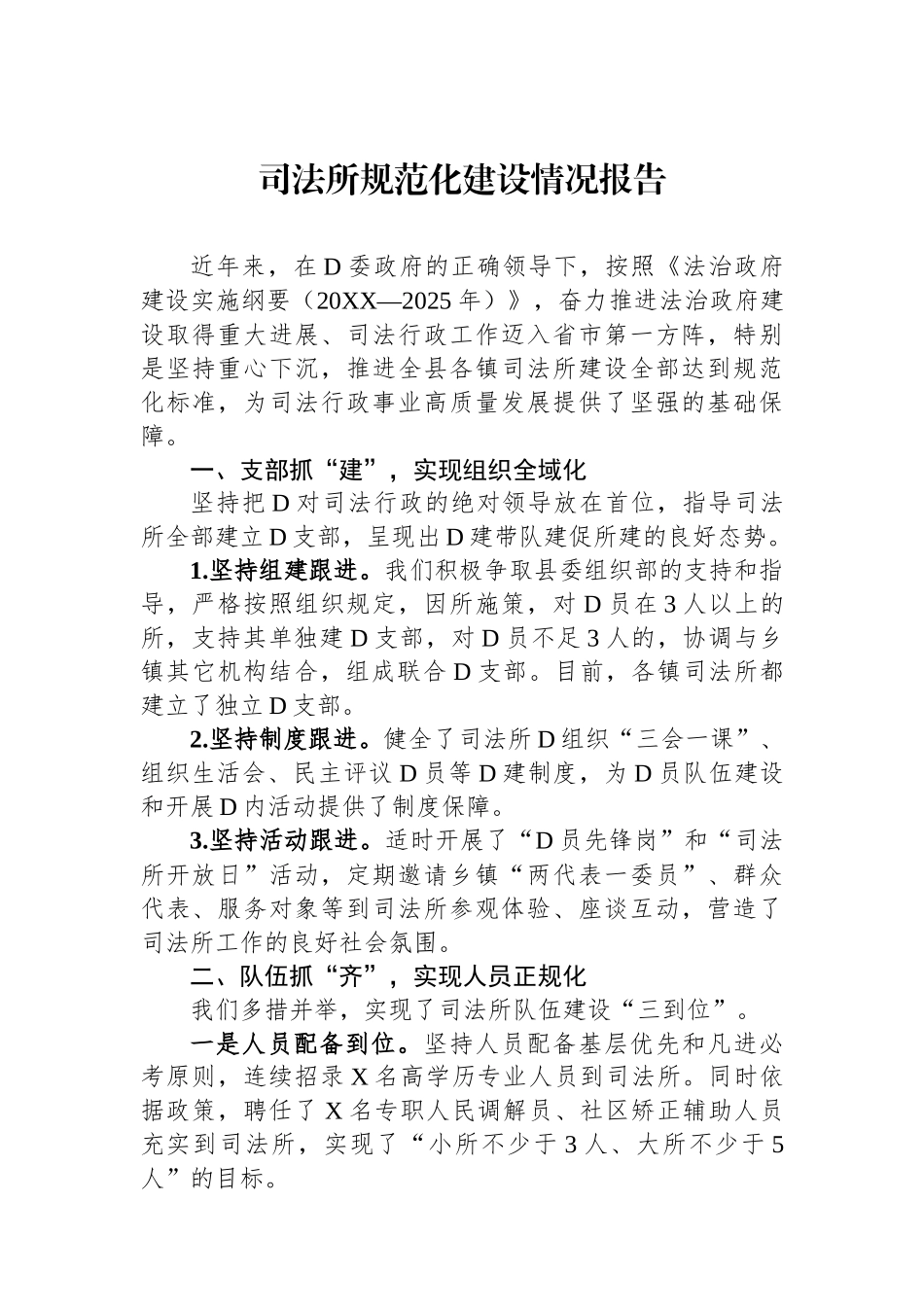 司法所规范化建设情况报告_第1页