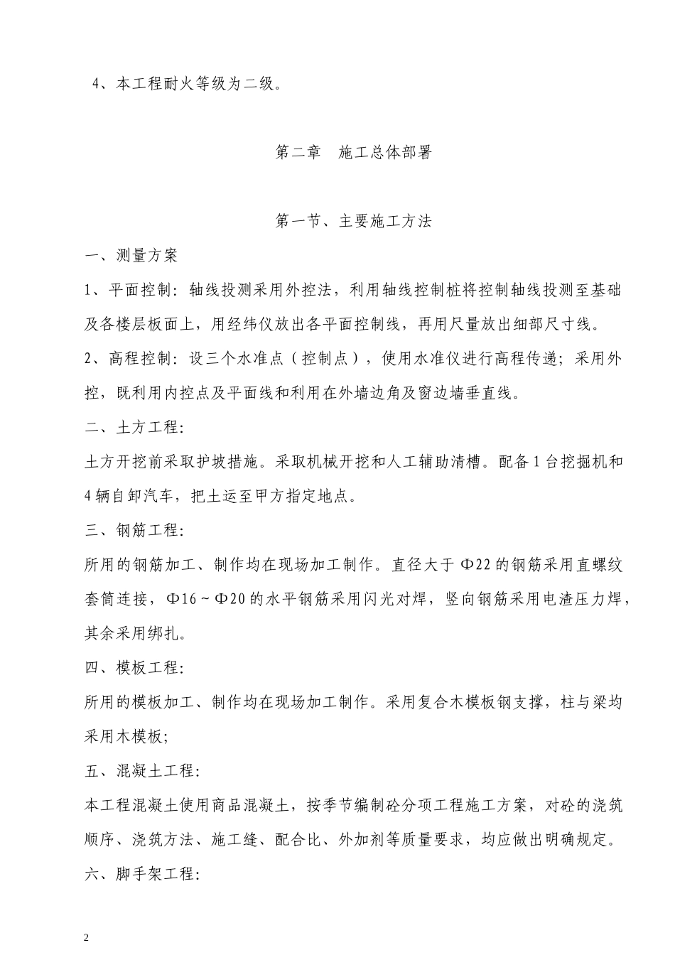 垃圾中转站及洗手间施工组织设计_第2页