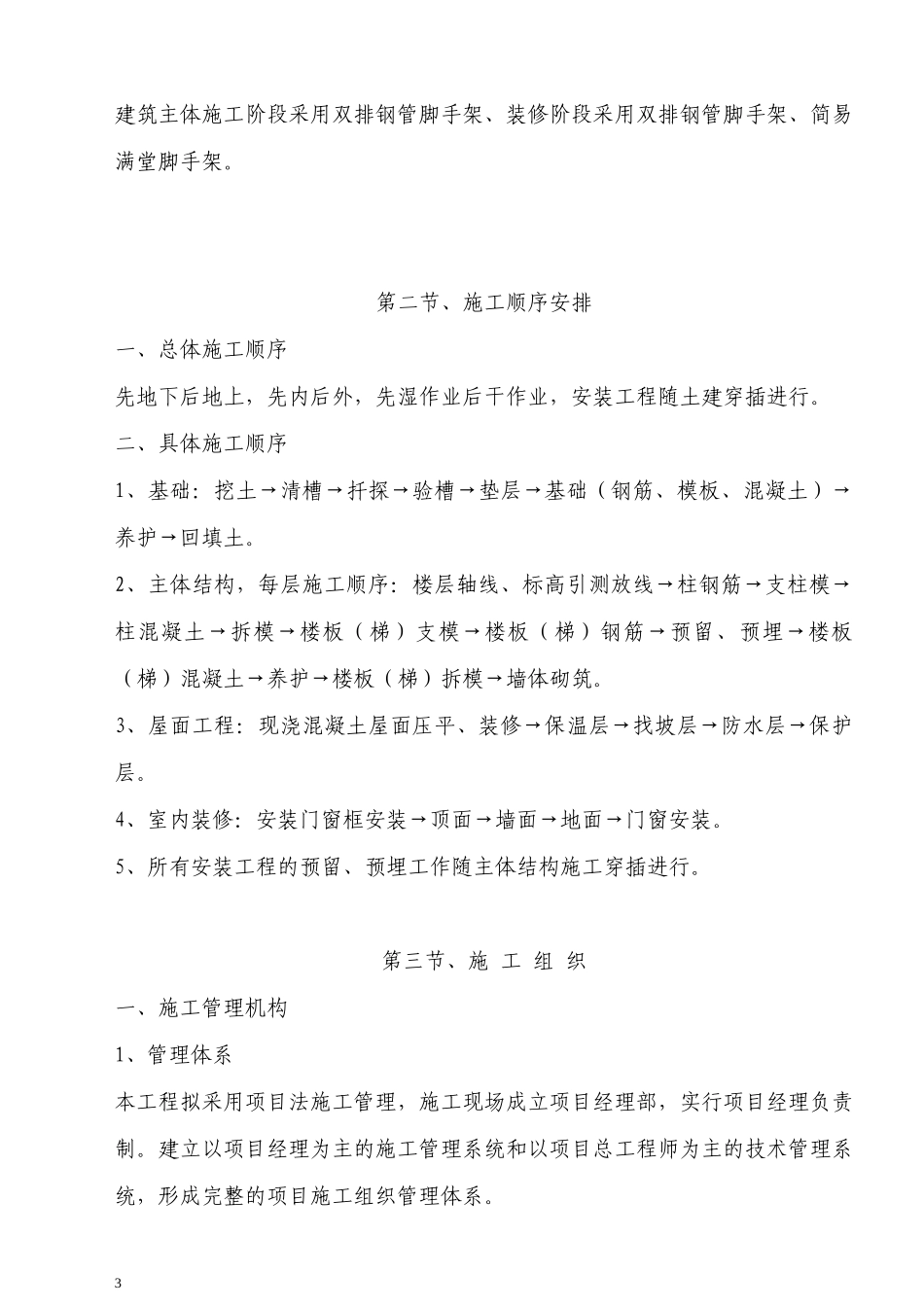 垃圾中转站及洗手间施工组织设计_第3页