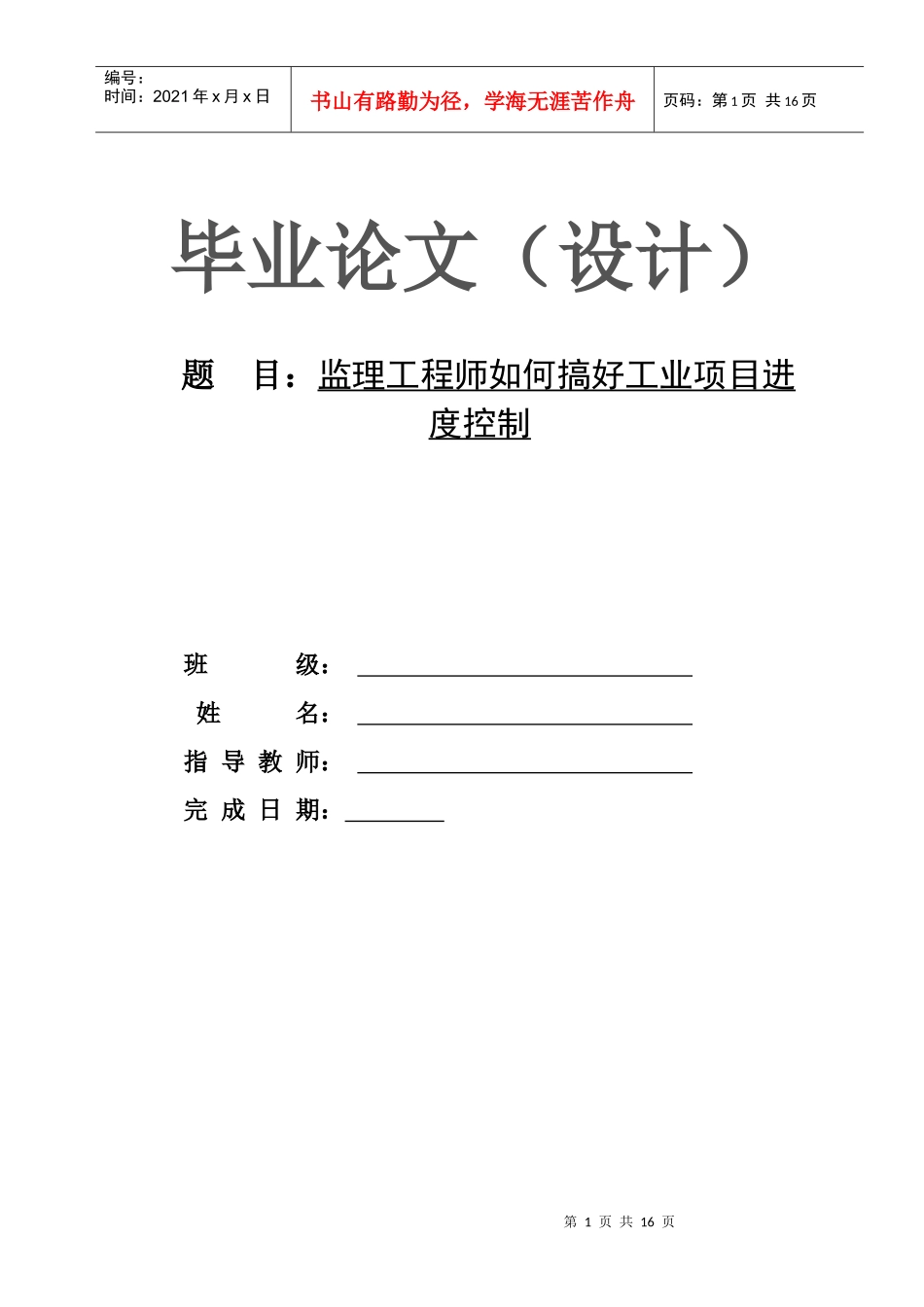 土木工程专科毕业论文_第1页