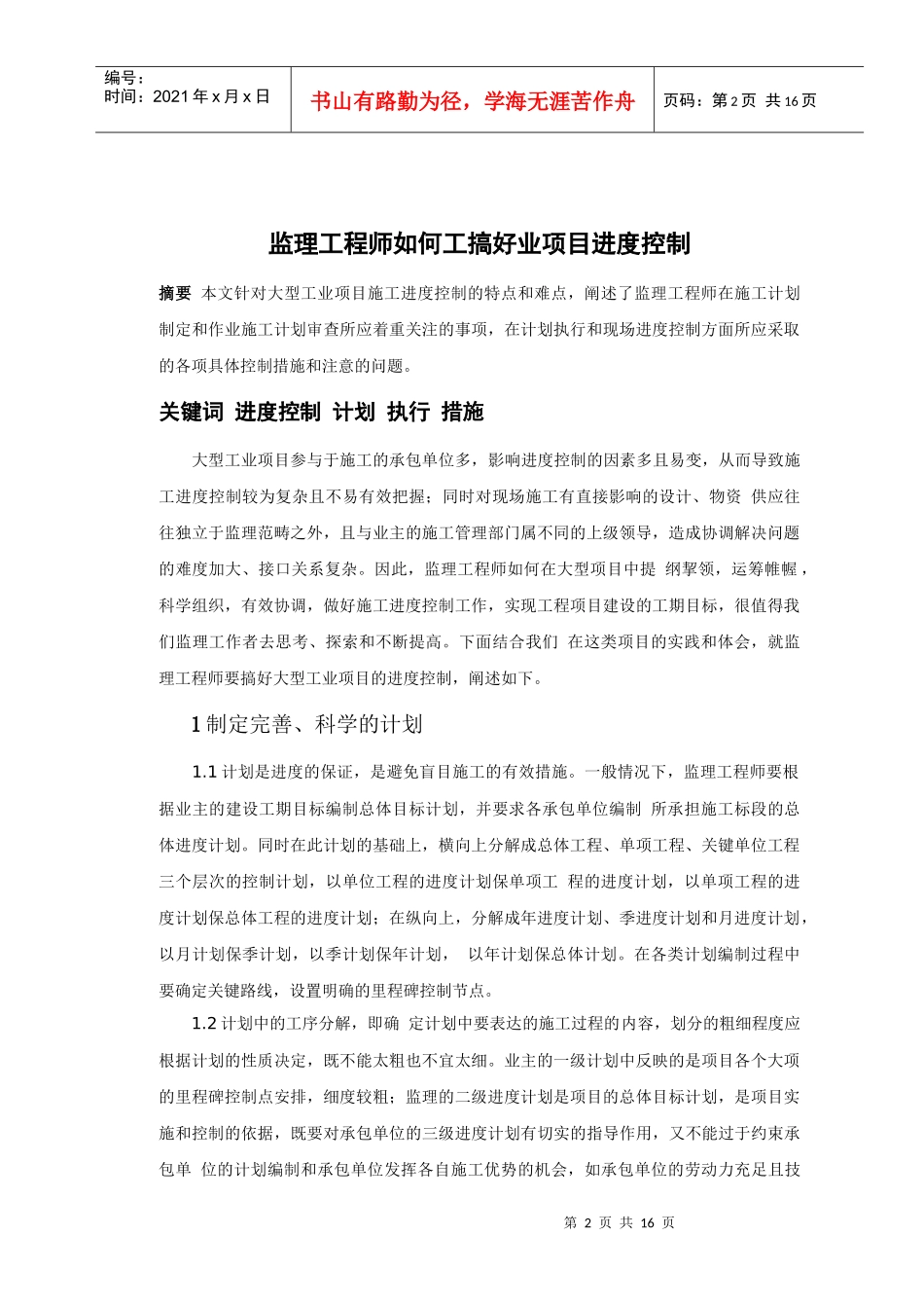 土木工程专科毕业论文_第2页