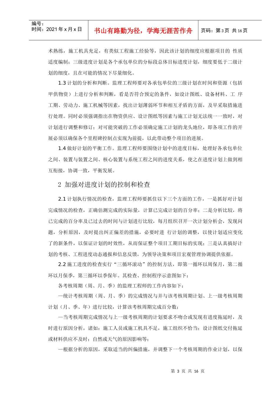 土木工程专科毕业论文_第3页